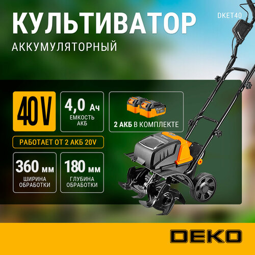 фотография Культиватор аккумуляторный DEKO DKET40, 2*4.0Ач, купить онлайн за 21990 рубл