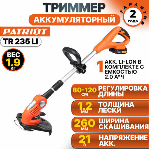 фотография Триммер PATRIOT с аккумулятором и ЗУ TR235LI, купить онлайн за 8640 рубл