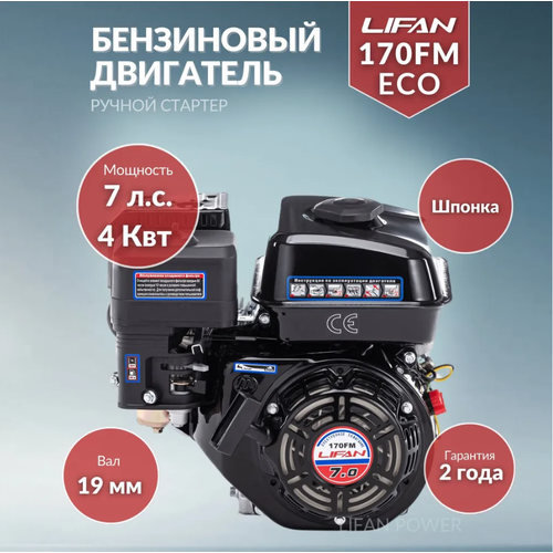 фотография Бензиновый двигатель LIFAN 170FM, 7 л.с. 16 кг, купить онлайн за 14040 рубл