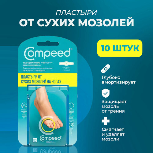 фотография Мозольный Пластырь Compeed от сухих мозолей на мизинце, 10 штук, купить онлайн за 1489 рубл