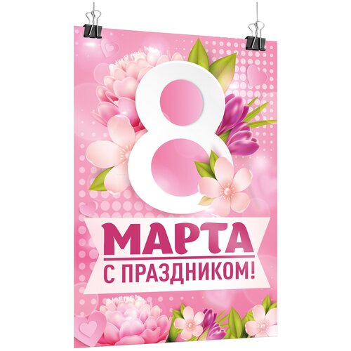 фотография Плакат на 8 марта / А-2 (42x60 см), купить онлайн за 675 рубл