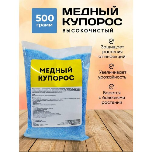 фотография Медный купорос 500 гр, купить онлайн за 525 рубл