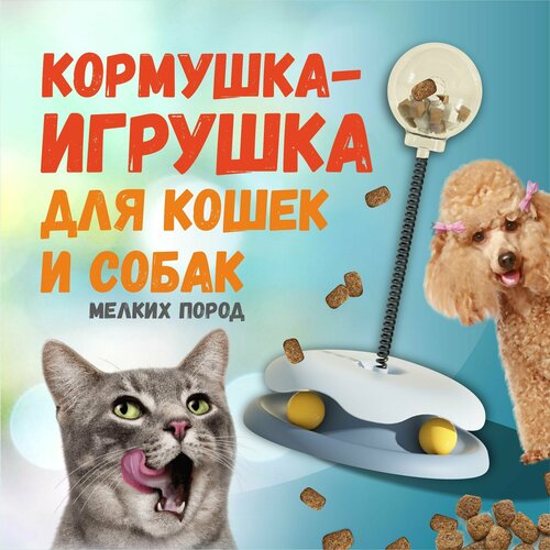 фотография Игрушка-кормушка неваляшка для кошек и собак мелких пород, купить онлайн за 520 рубл