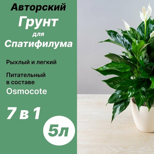 фотография Грунт для Спатифиллума 5л / Бионика, купить онлайн за 640 рубл