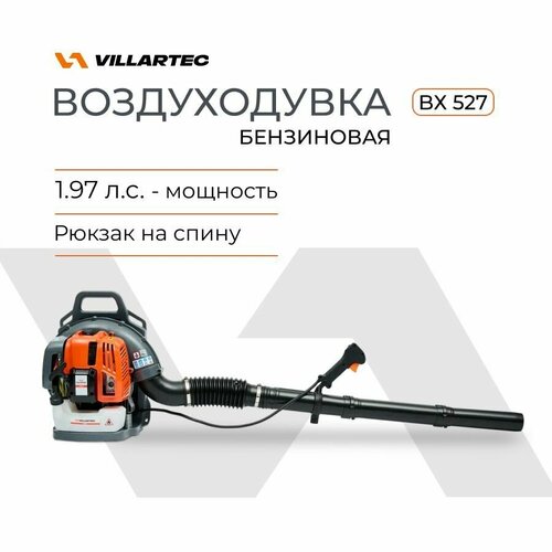 фотография Воздуходувка бензиновая VILLARTEC BX527, купить онлайн за 15990 рубл