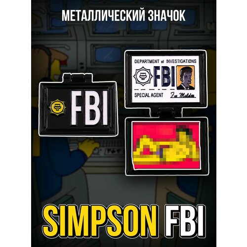 фотография Металлический значок на рюкзак Simpson FBI, купить онлайн за 518 рубл