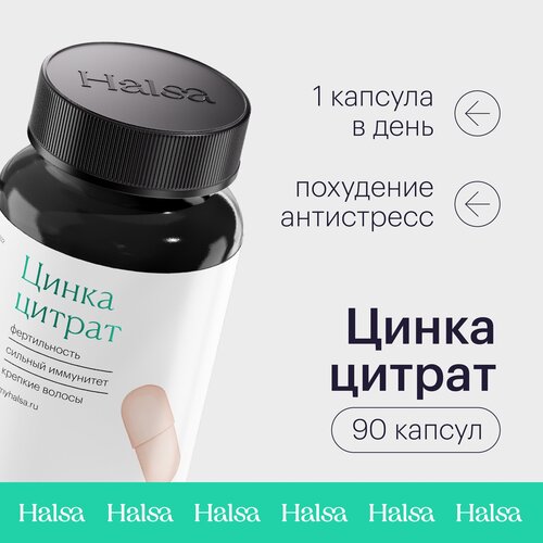 фотография Цинка цитрат Halsa, 90 капсул, купить онлайн за 899 рубл