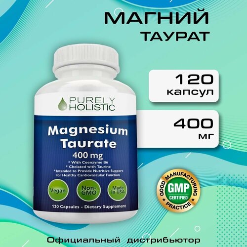 фотография Purely Holistic Магний Таурат - 400 мг, 120 капсул, купить онлайн за 958 рубл