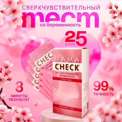 фотография Тест для определения беременности Mama Check, упаковка 25 штук, купить онлайн за 724 рубл