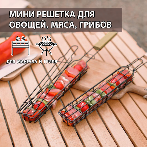 фотография Решетка гриль для мангала / решетка для овощей, грибов, мяса, люля кебаба., купить онлайн за 670 рубл