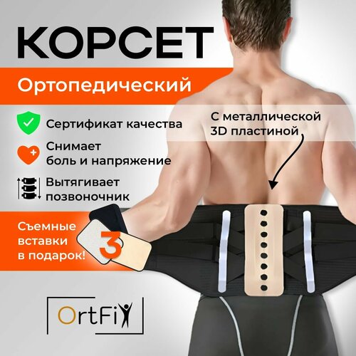 фотография Корсет для осанки пояснично-крестцовый Пояс для спины OrtFix, купить онлайн за 2100 рубл