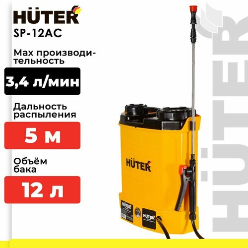 фотография Аккумуляторный опрыскиватель Huter SP-12AC, 12 л, желтый/черный, купить онлайн за 4590 рубл