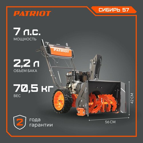 фотография Снегоуборщик PATRIOT сибирь 57, купить онлайн за 80851 рубл