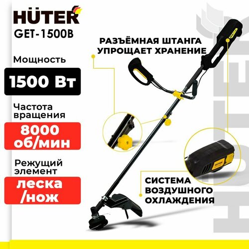 фотография Триммер электрический Huter GET-1500B, 1500 Вт, 42 см, купить онлайн за 8887 рубл