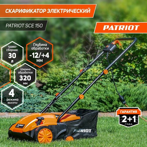 фотография Вертикуттер-аэратор электрический PATRIOT SCE 150, 1500 Вт, купить онлайн за 12089 рубл