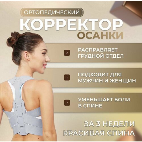 фотография Корсет для осанки XS-S, купить онлайн за 944 рубл